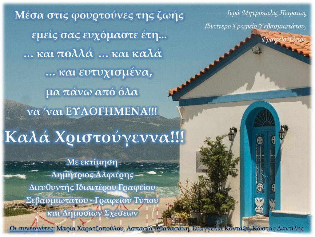 Καλά Χριστούγεννα!!!